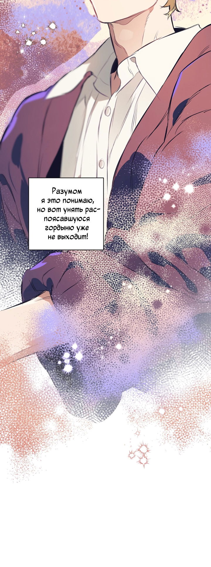 Манга Укрощение - Глава 10 Страница 29