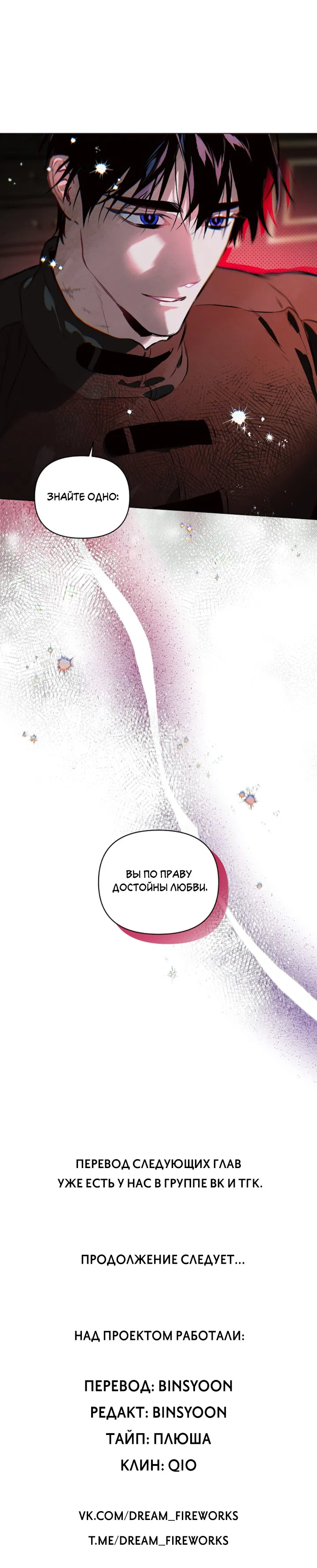 Манга Укрощение - Глава 10 Страница 53