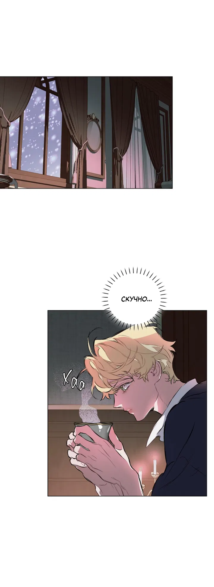 Манга Укрощение - Глава 10 Страница 4