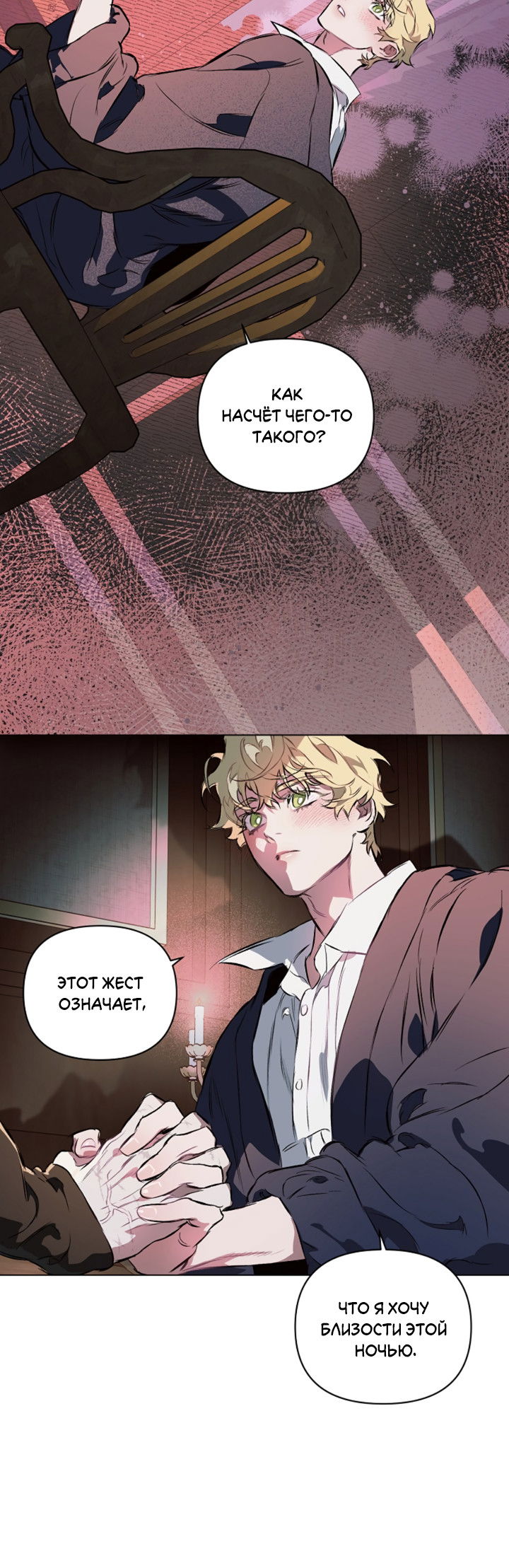 Манга Укрощение - Глава 10 Страница 25