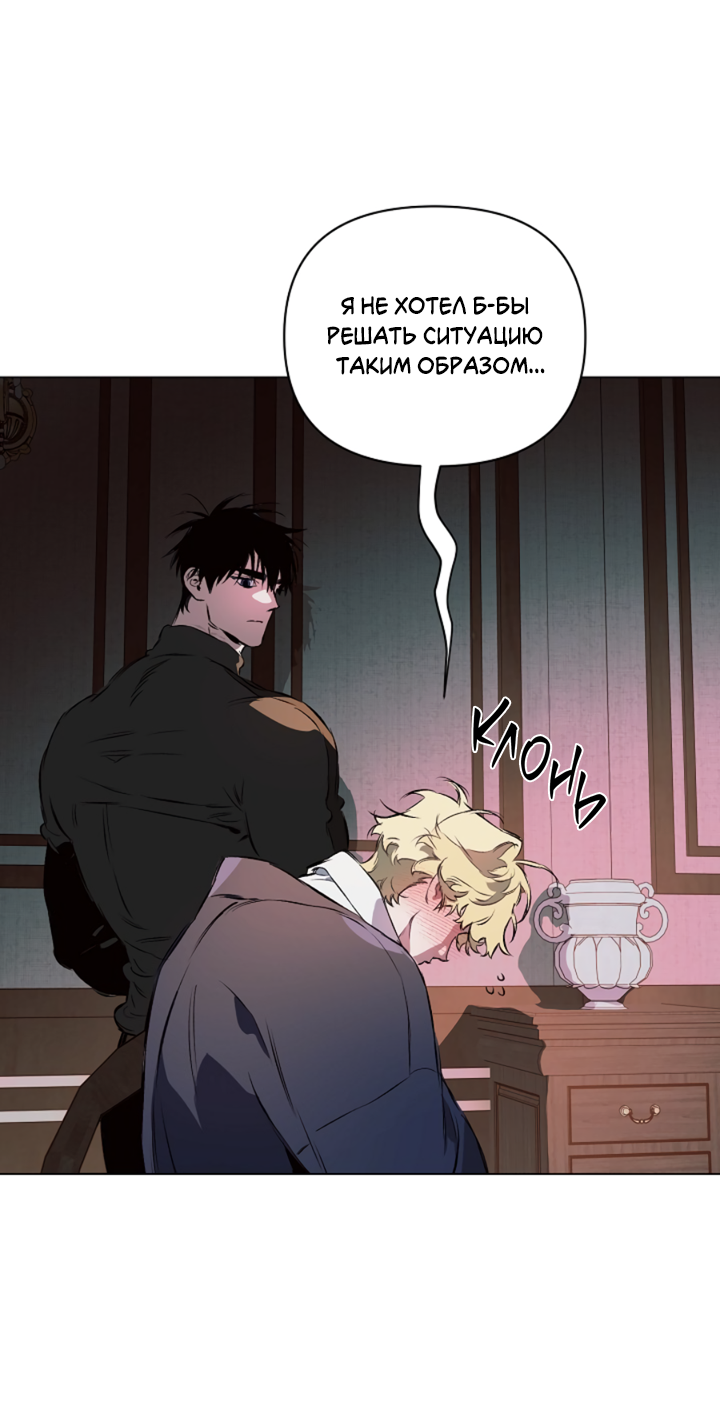Манга Укрощение - Глава 10 Страница 11