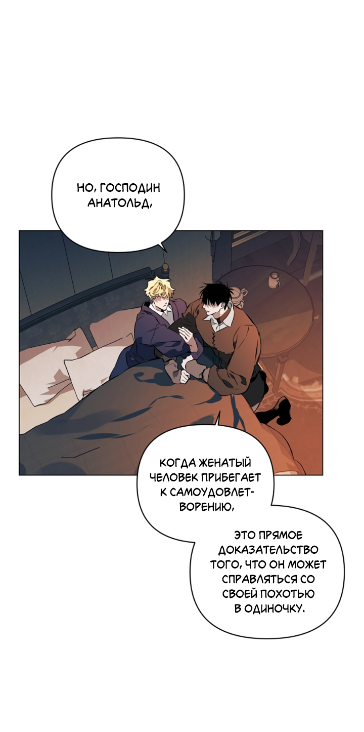 Манга Укрощение - Глава 9 Страница 40