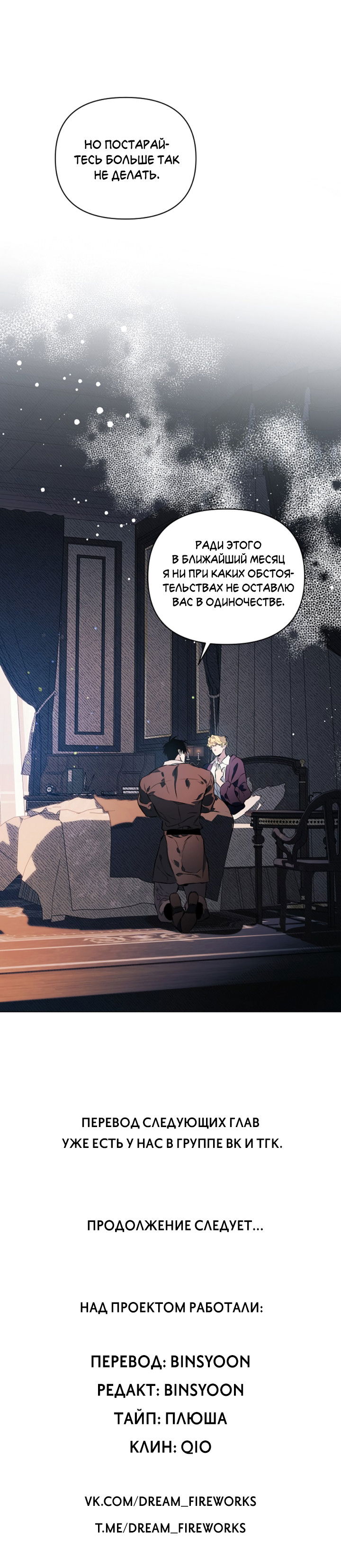 Манга Укрощение - Глава 9 Страница 65