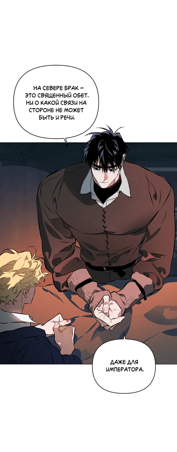 Манга Укрощение - Глава 9 Страница 26