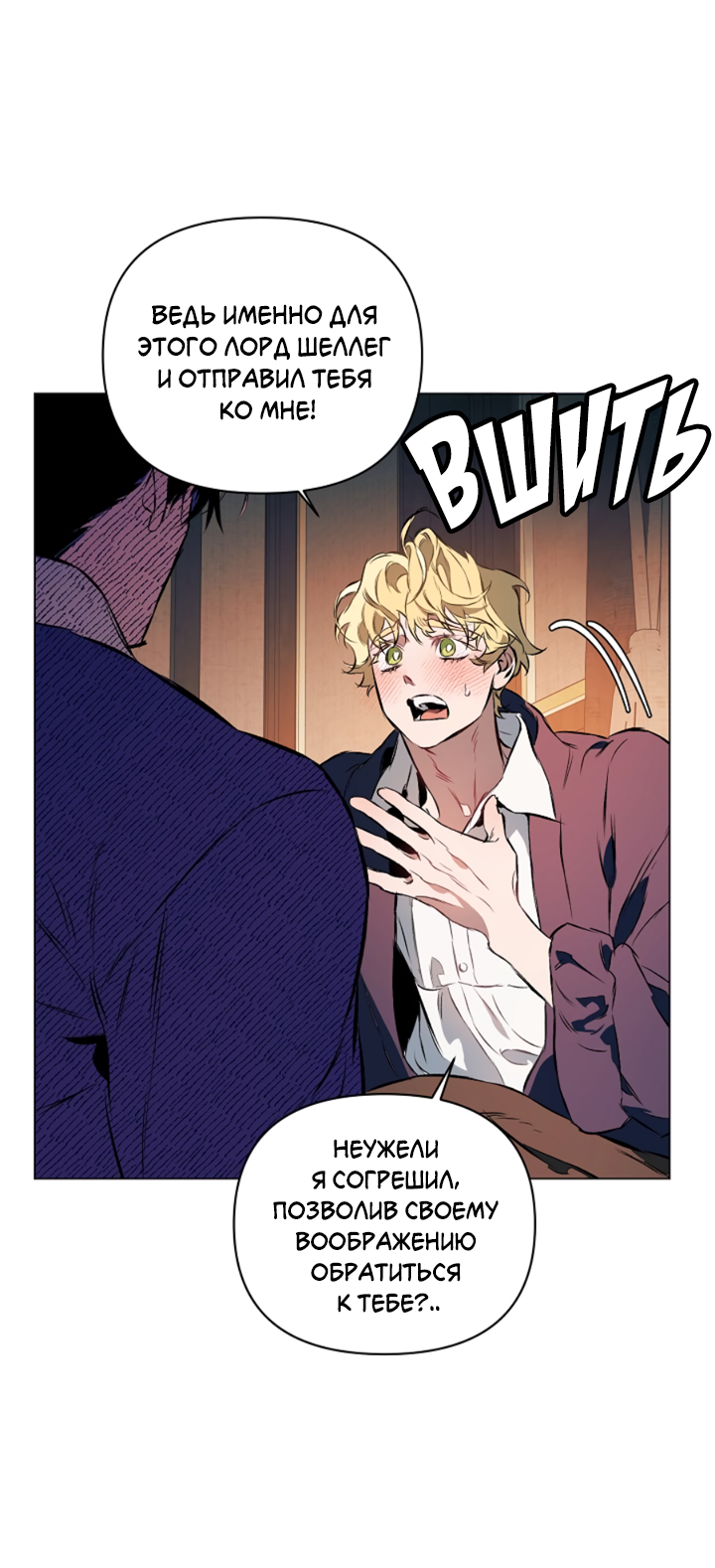 Манга Укрощение - Глава 9 Страница 62