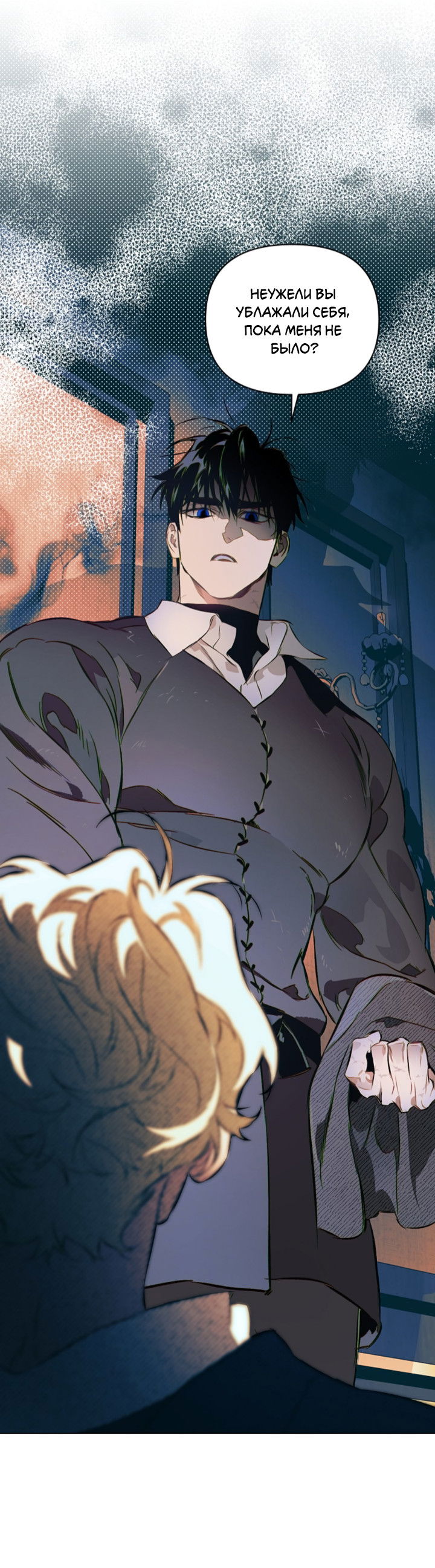 Манга Укрощение - Глава 9 Страница 2