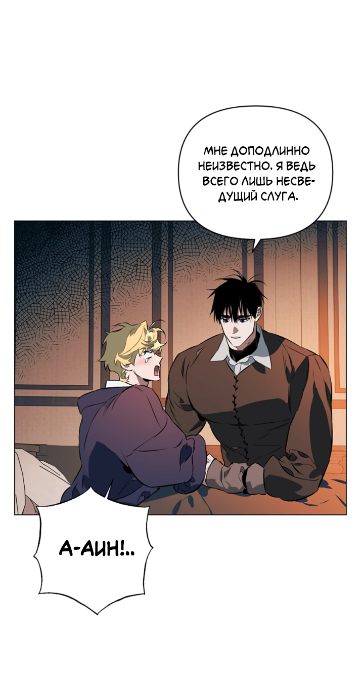 Манга Укрощение - Глава 9 Страница 37