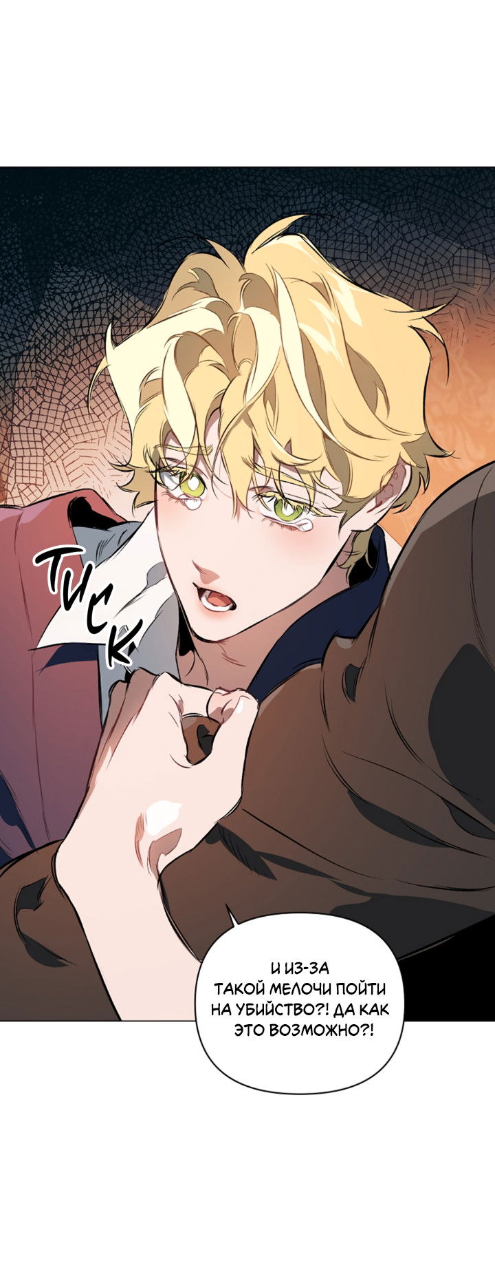 Манга Укрощение - Глава 9 Страница 39