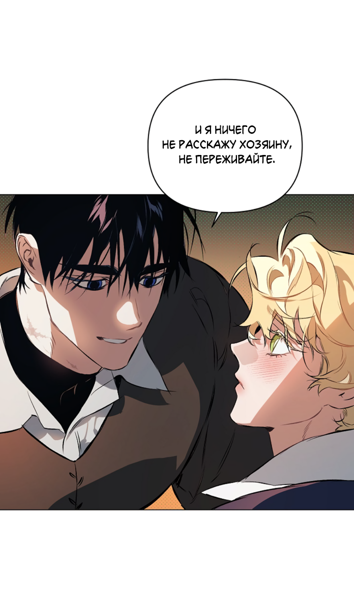 Манга Укрощение - Глава 9 Страница 47