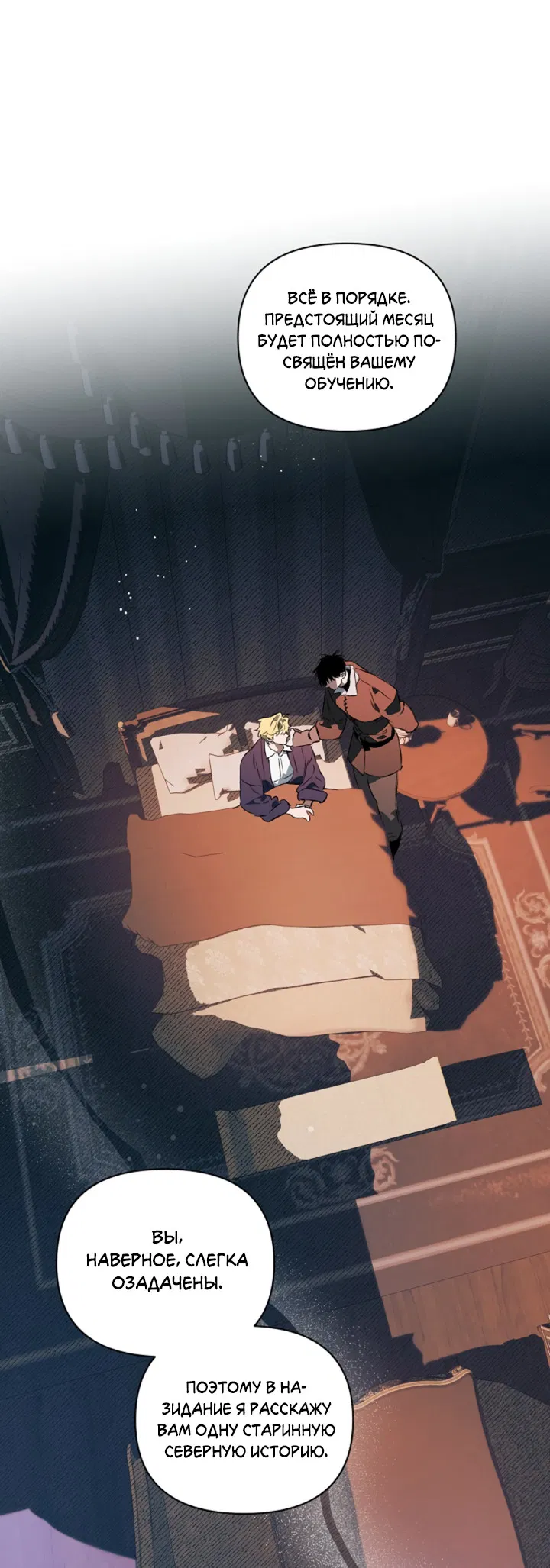 Манга Укрощение - Глава 9 Страница 17