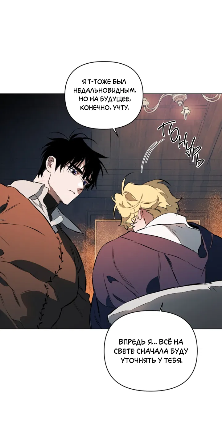 Манга Укрощение - Глава 9 Страница 48