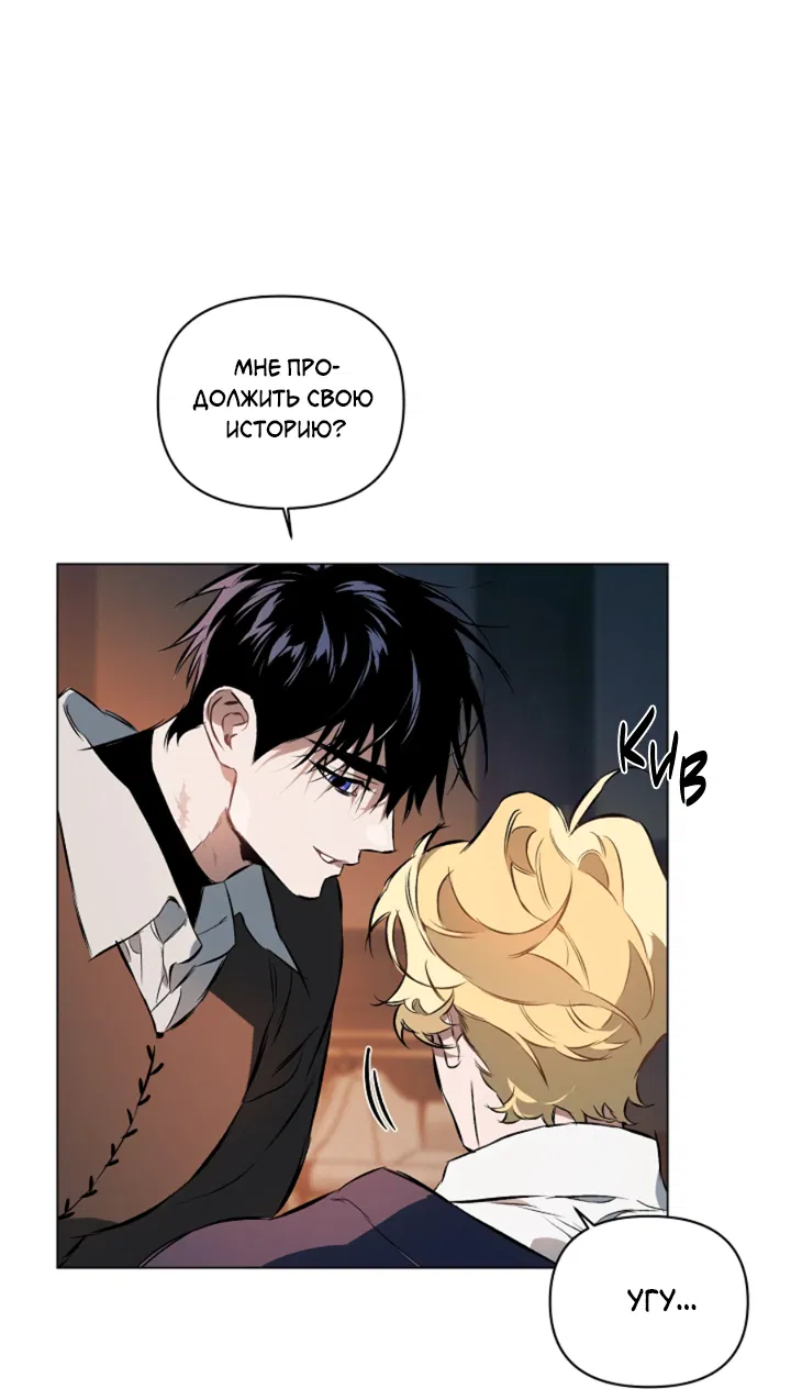 Манга Укрощение - Глава 9 Страница 22