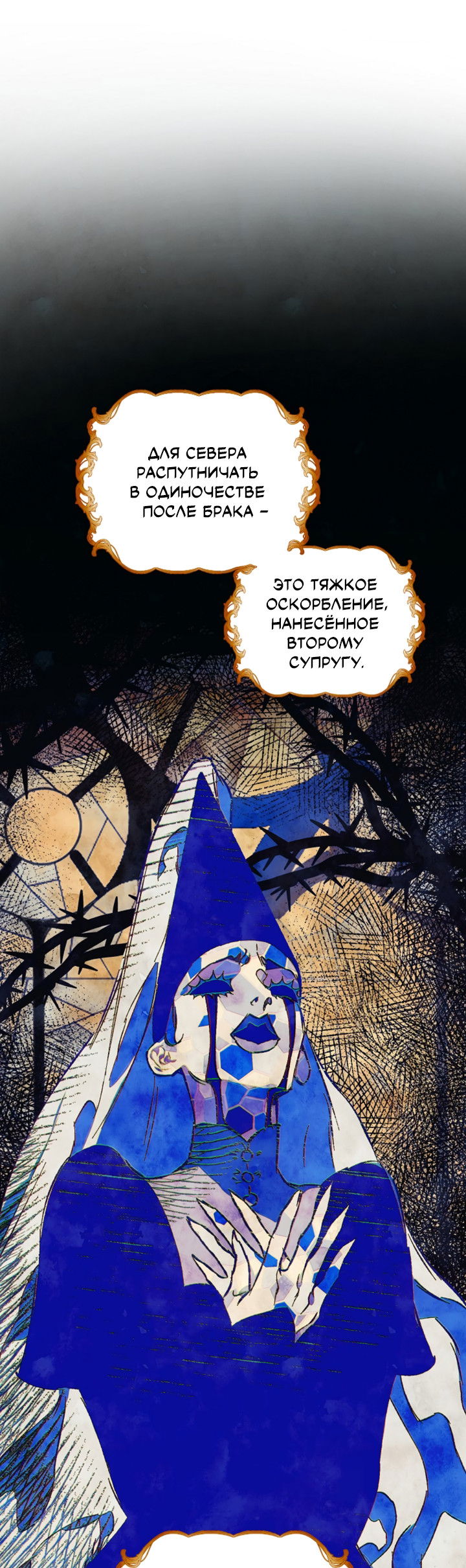 Манга Укрощение - Глава 9 Страница 30