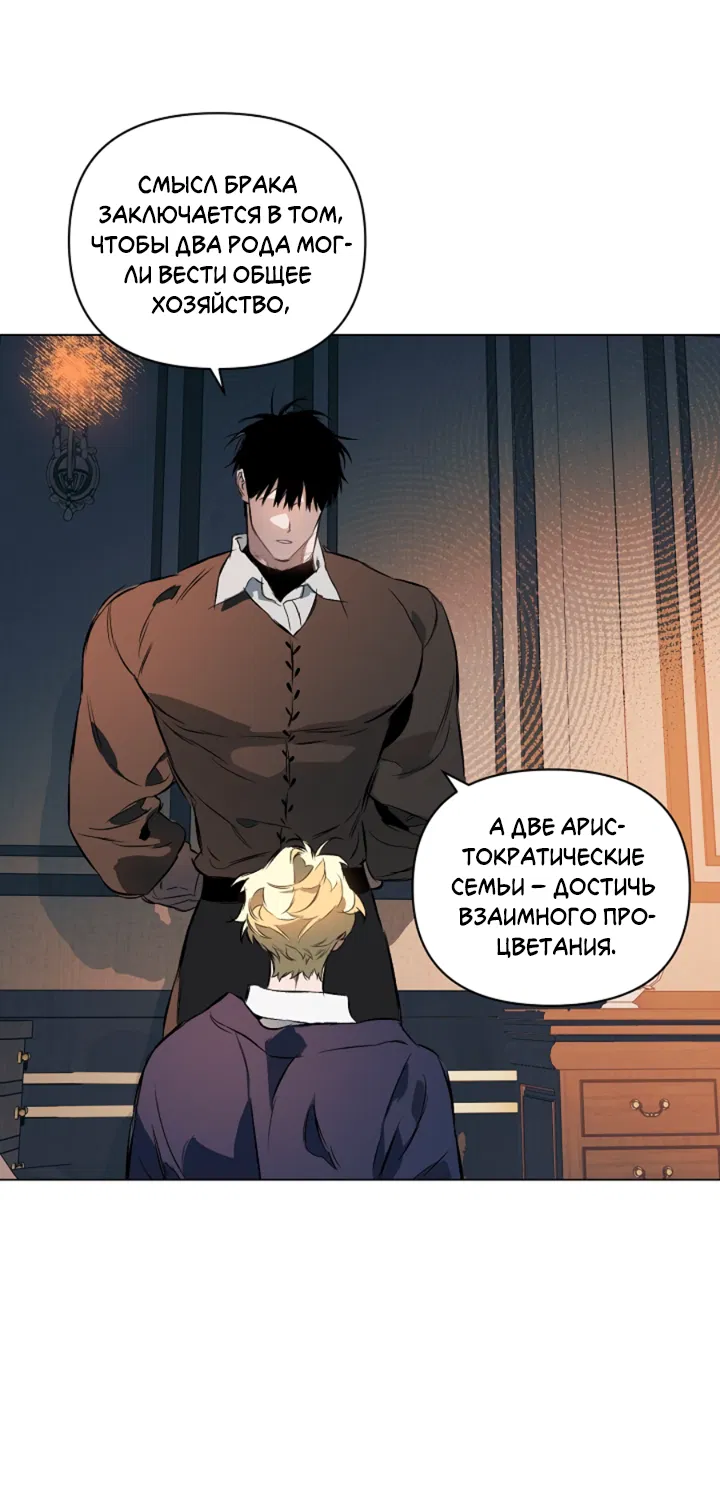 Манга Укрощение - Глава 9 Страница 11