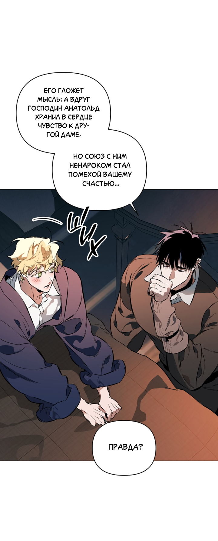 Манга Укрощение - Глава 9 Страница 56