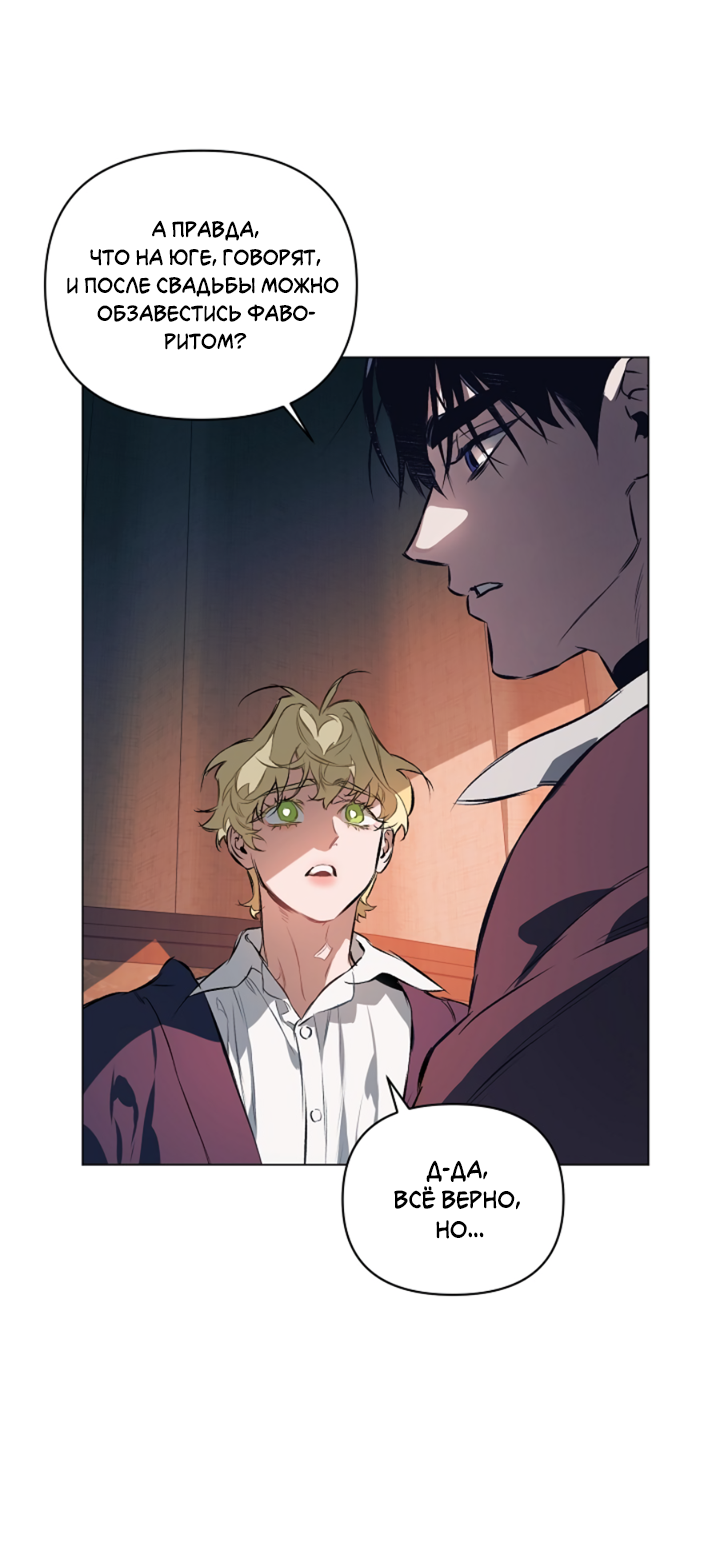 Манга Укрощение - Глава 9 Страница 25