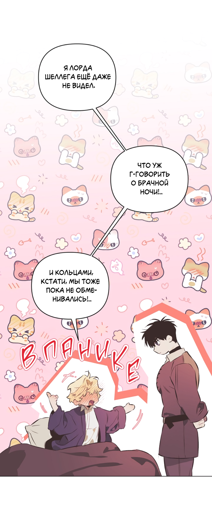 Манга Укрощение - Глава 9 Страница 15