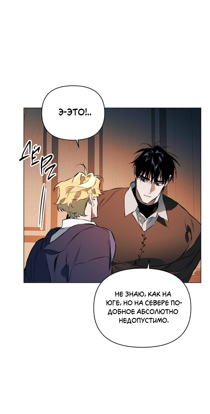 Манга Укрощение - Глава 9 Страница 42