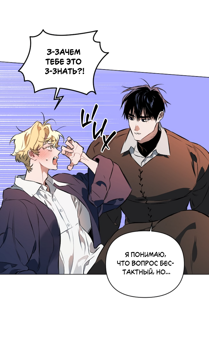 Манга Укрощение - Глава 9 Страница 53