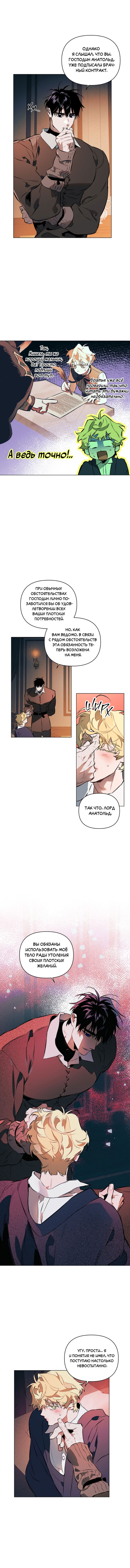 Манга Укрощение - Глава 9 Страница 16