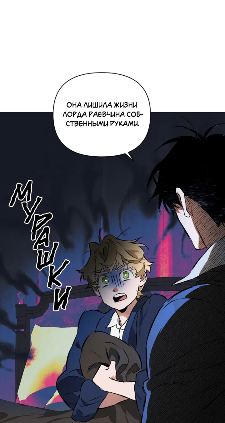 Манга Укрощение - Глава 9 Страница 32