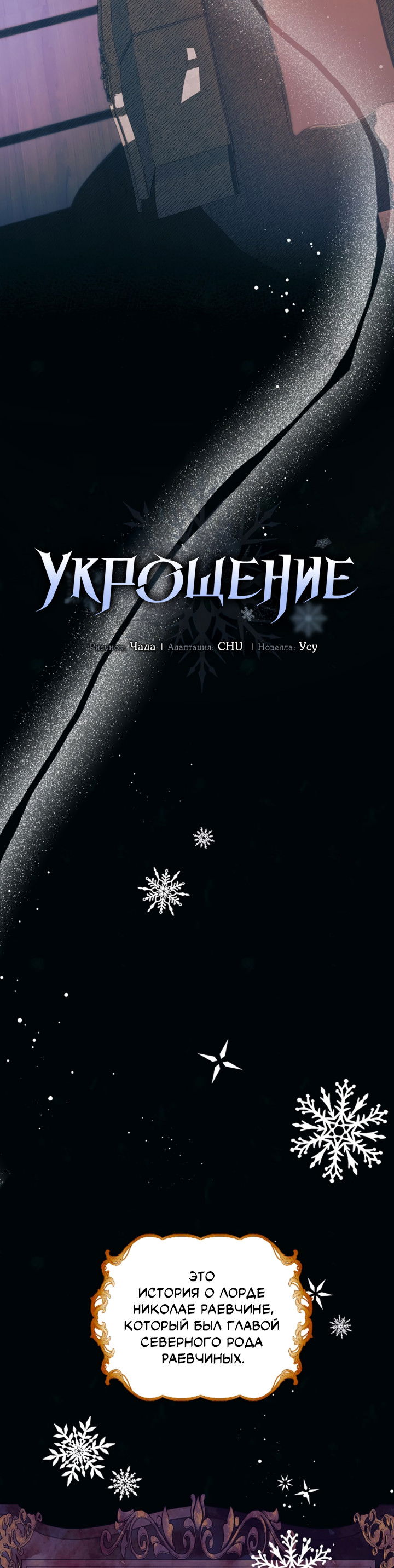 Манга Укрощение - Глава 9 Страница 18