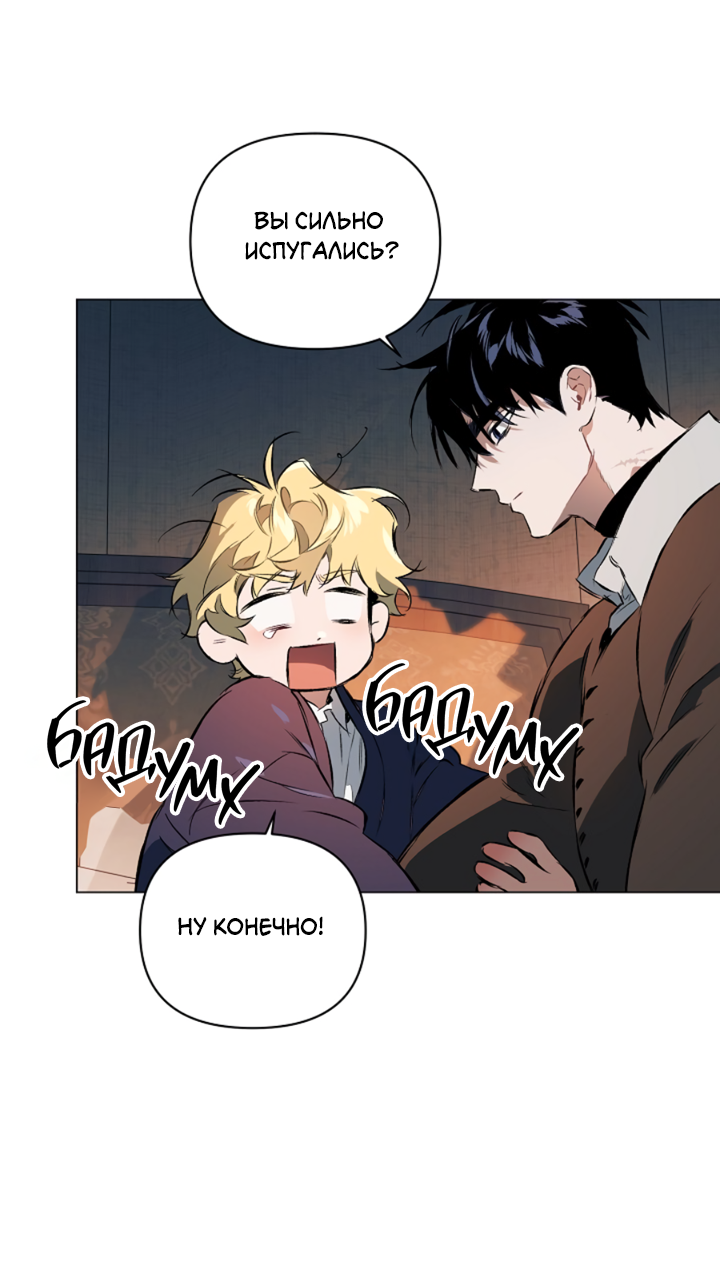 Манга Укрощение - Глава 9 Страница 38
