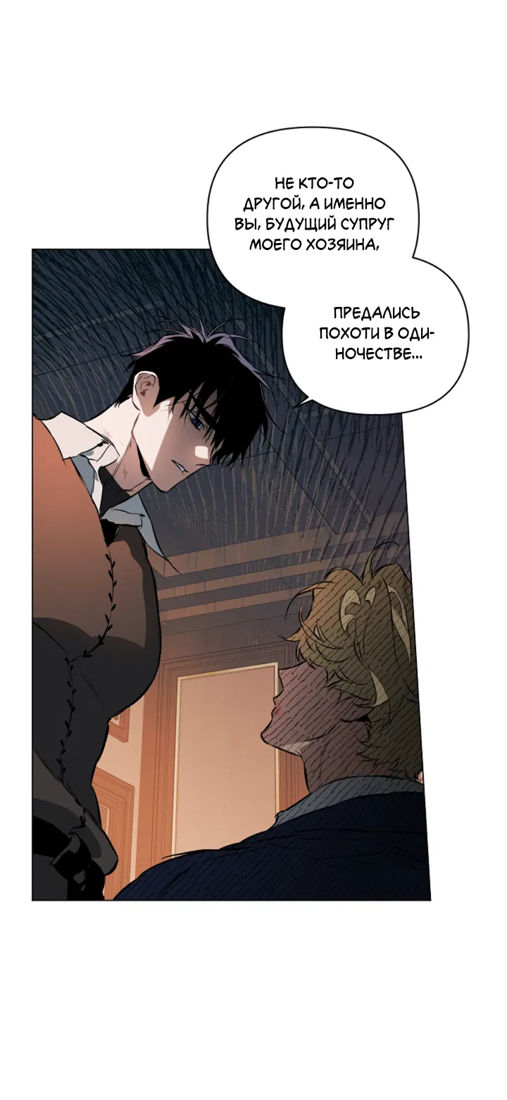 Манга Укрощение - Глава 9 Страница 7
