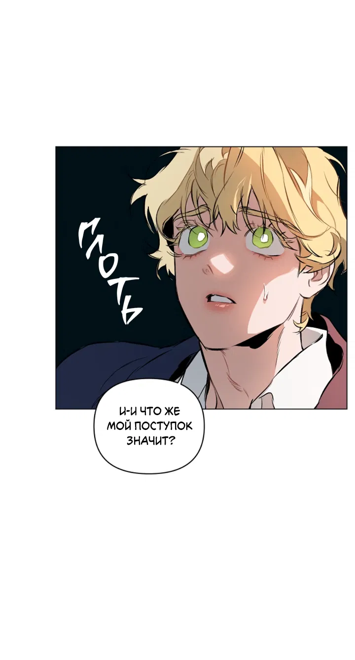 Манга Укрощение - Глава 9 Страница 9