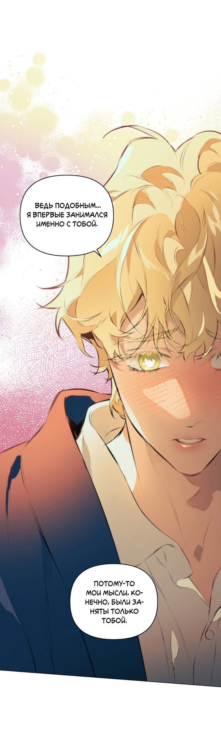 Манга Укрощение - Глава 9 Страница 61