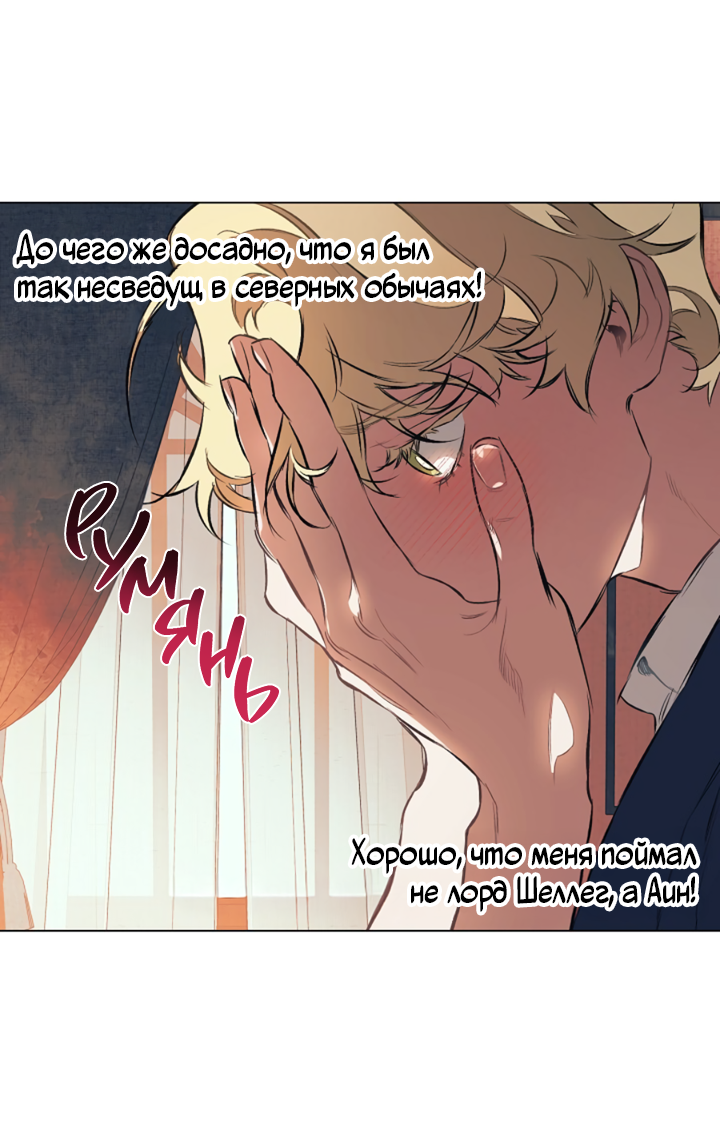 Манга Укрощение - Глава 9 Страница 49