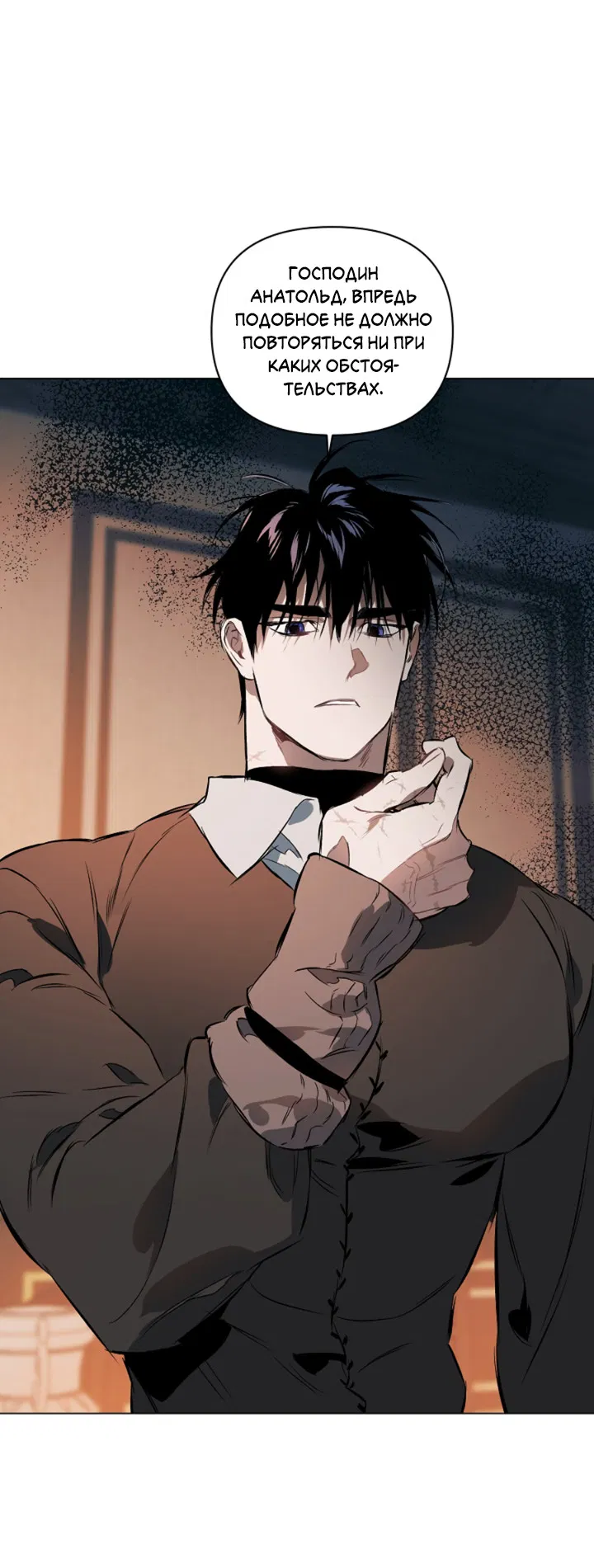 Манга Укрощение - Глава 9 Страница 6