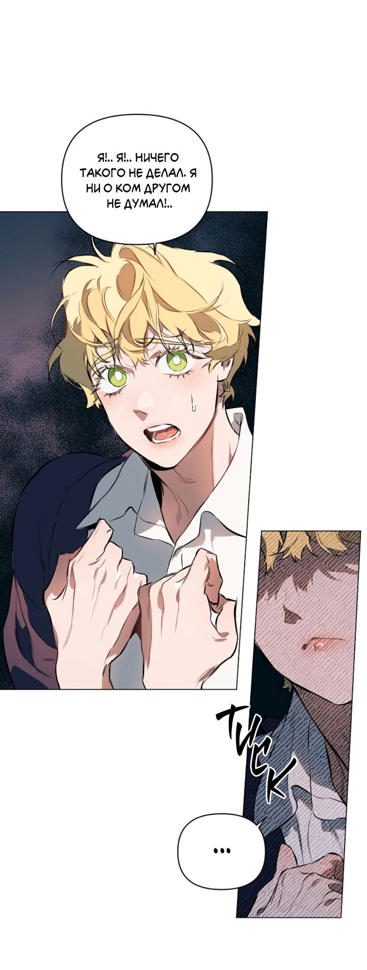 Манга Укрощение - Глава 9 Страница 43
