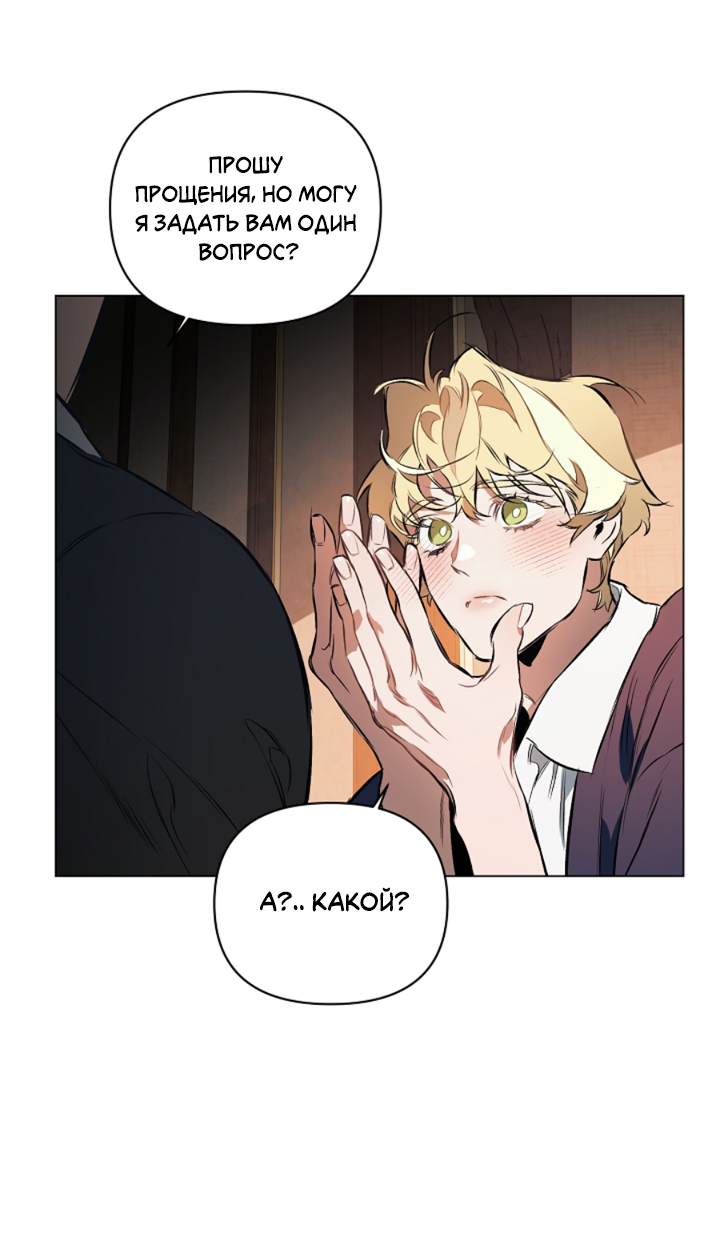 Манга Укрощение - Глава 9 Страница 51