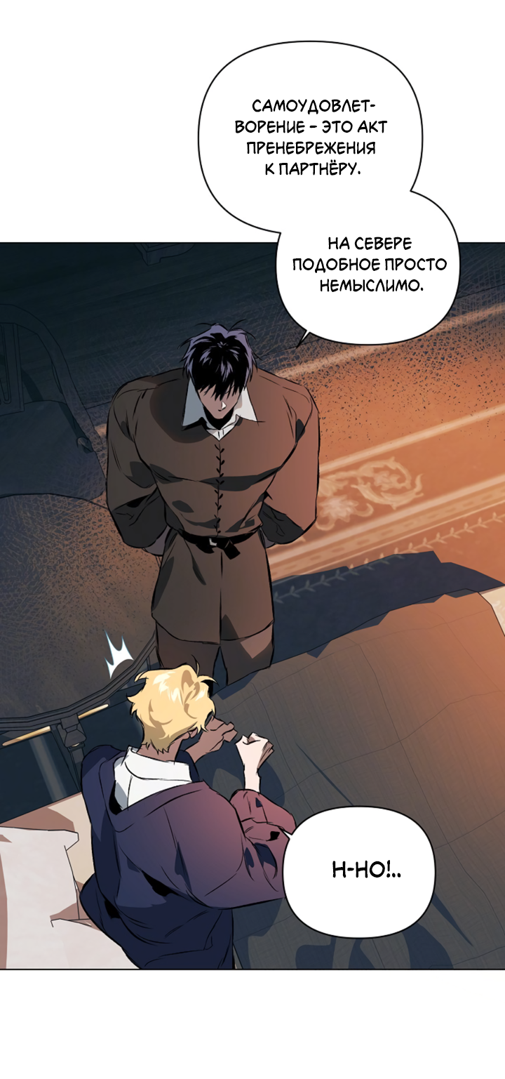 Манга Укрощение - Глава 9 Страница 14