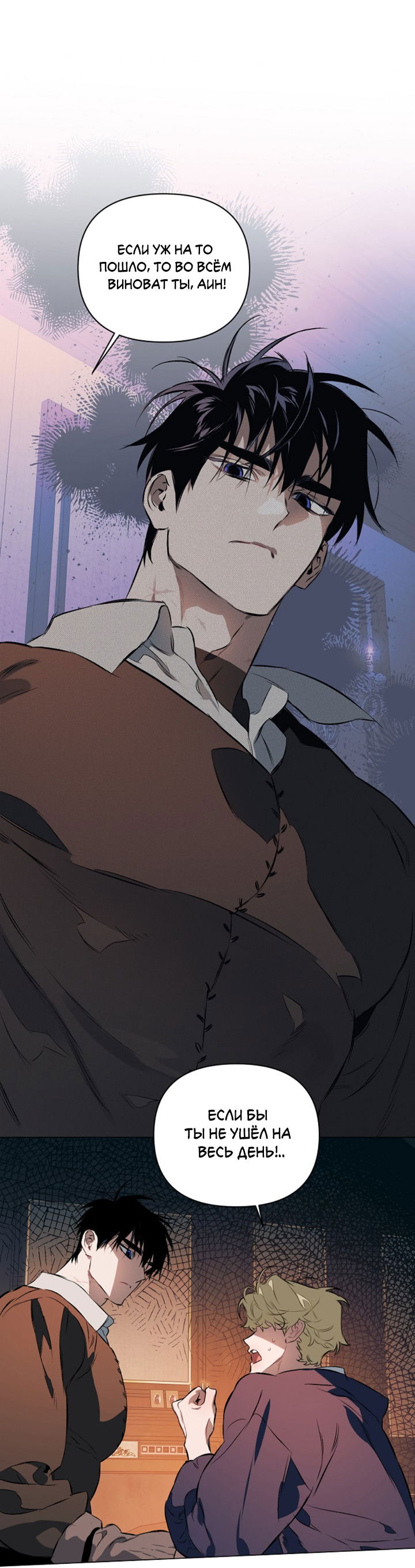 Манга Укрощение - Глава 9 Страница 44