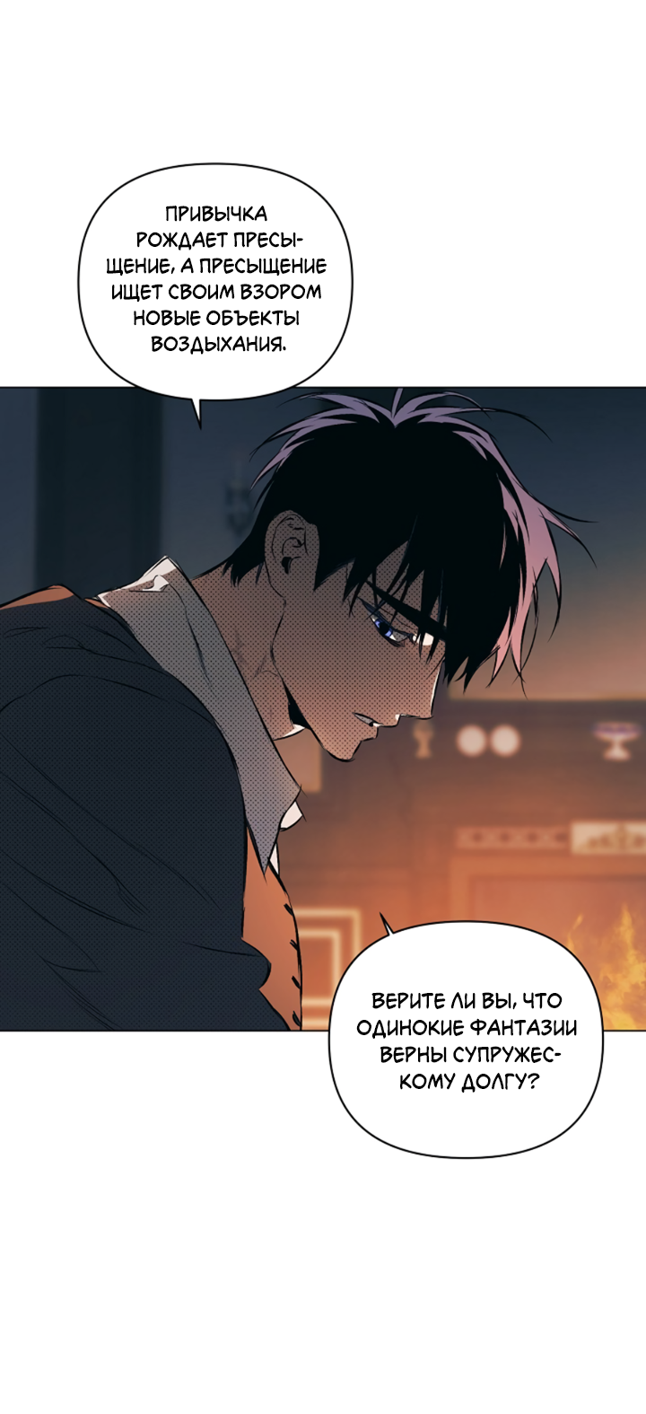 Манга Укрощение - Глава 9 Страница 41