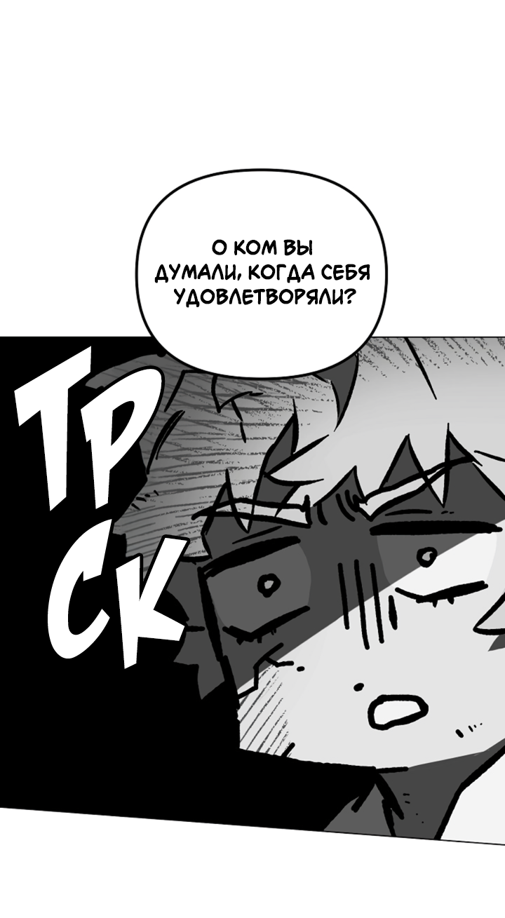 Манга Укрощение - Глава 9 Страница 52