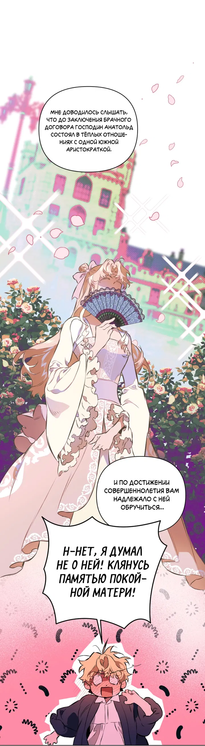 Манга Укрощение - Глава 9 Страница 54