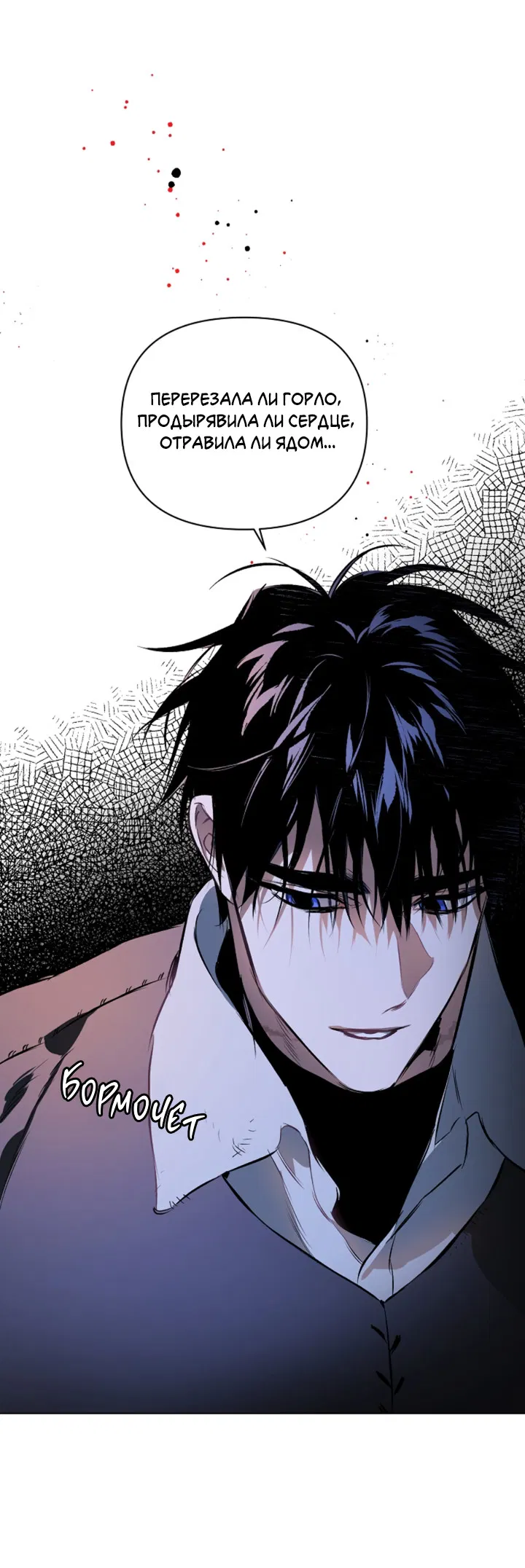 Манга Укрощение - Глава 9 Страница 36