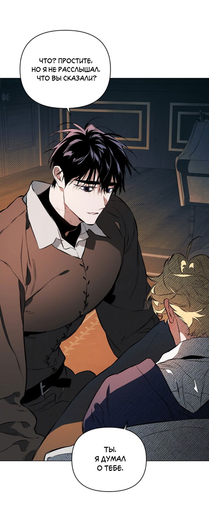 Манга Укрощение - Глава 9 Страница 60