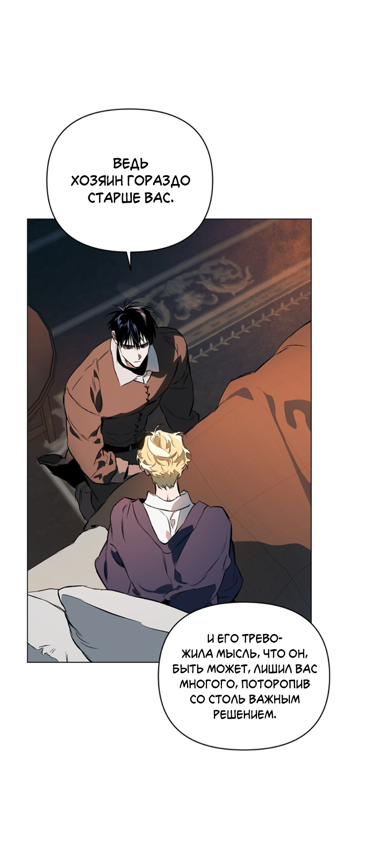 Манга Укрощение - Глава 9 Страница 57