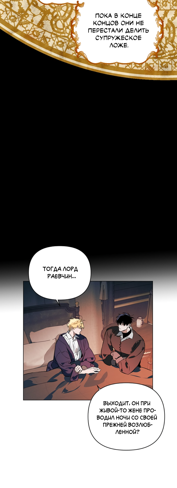 Манга Укрощение - Глава 9 Страница 24