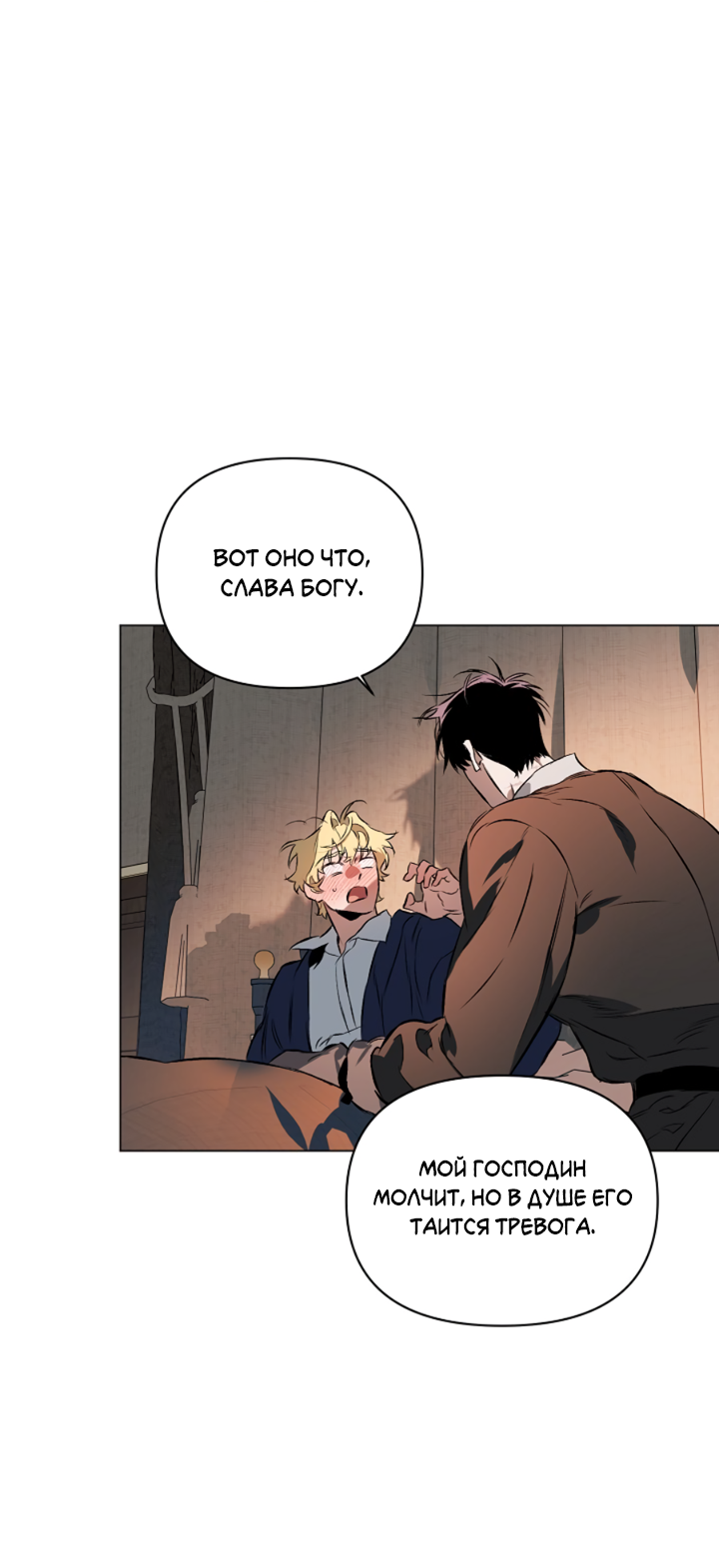 Манга Укрощение - Глава 9 Страница 55