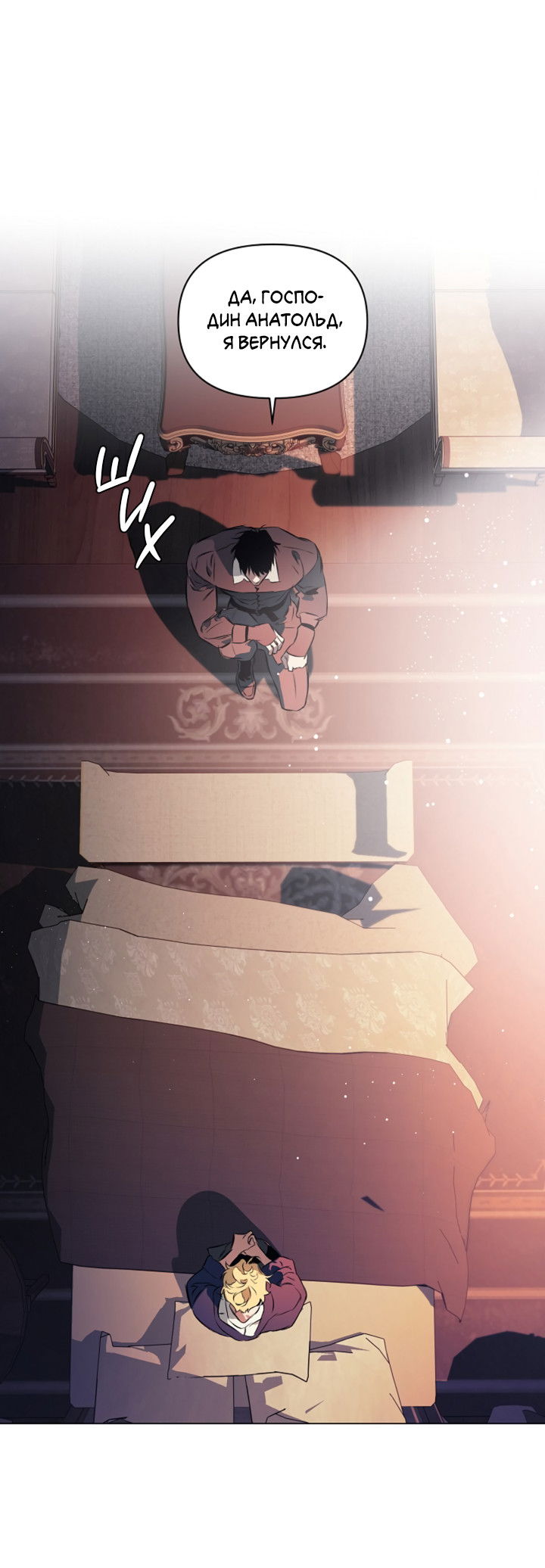 Манга Укрощение - Глава 8 Страница 9