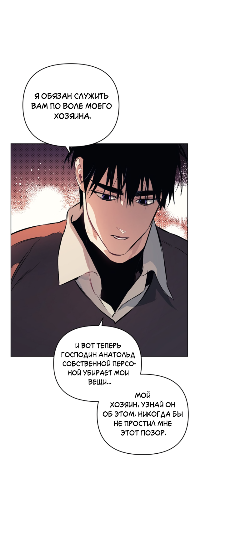 Манга Укрощение - Глава 8 Страница 34