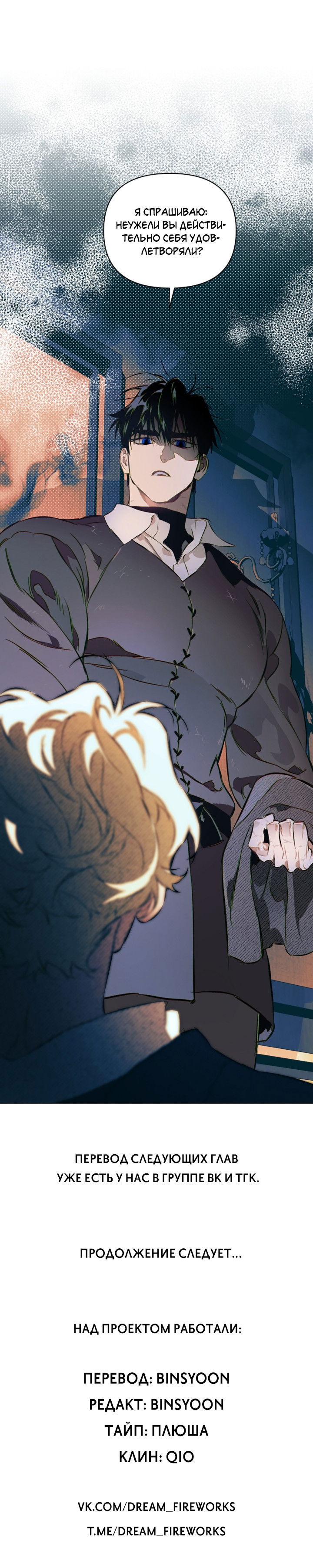 Манга Укрощение - Глава 8 Страница 51