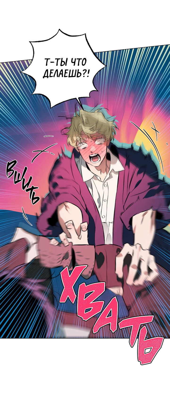 Манга Укрощение - Глава 8 Страница 43