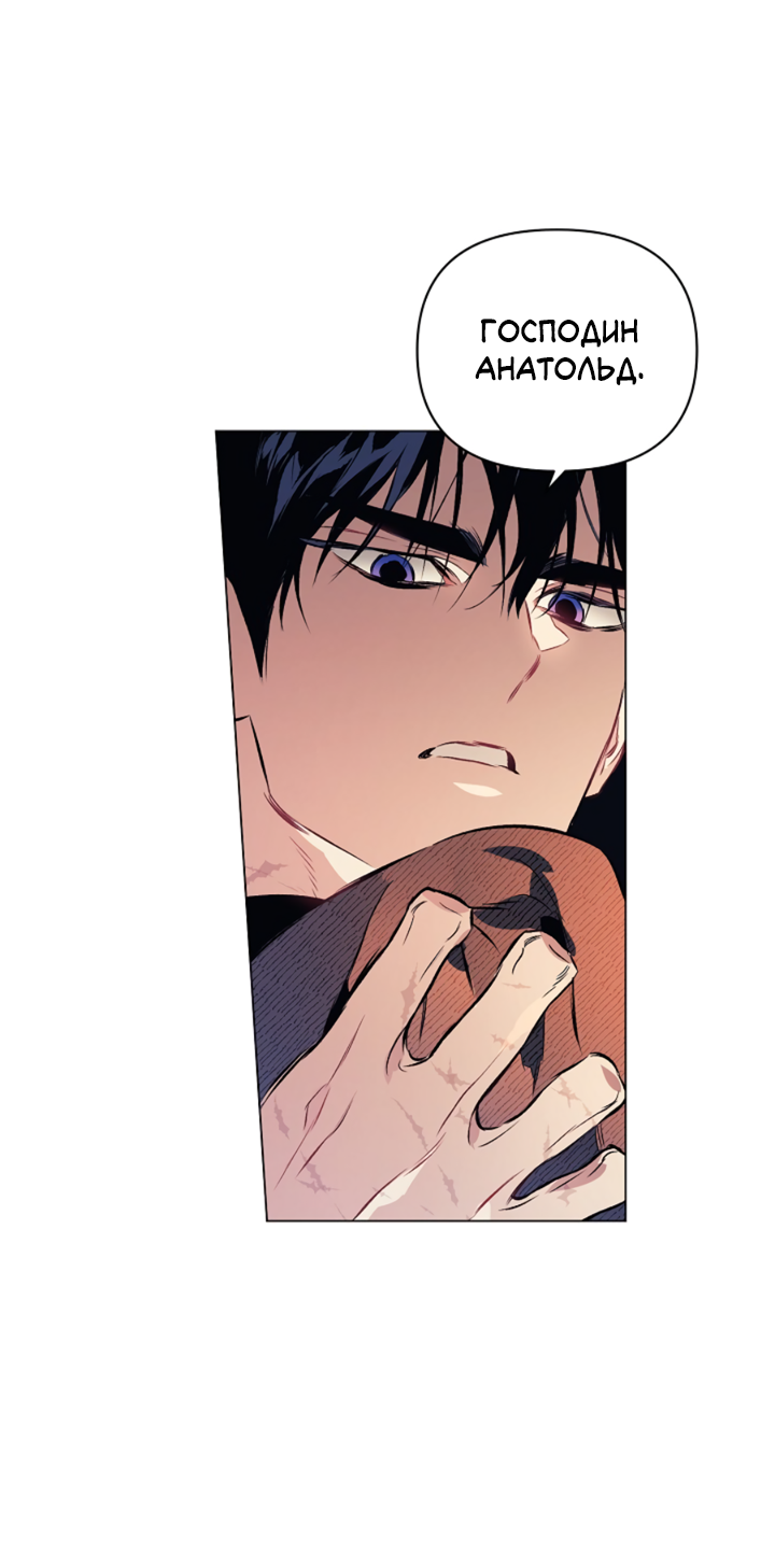 Манга Укрощение - Глава 8 Страница 45