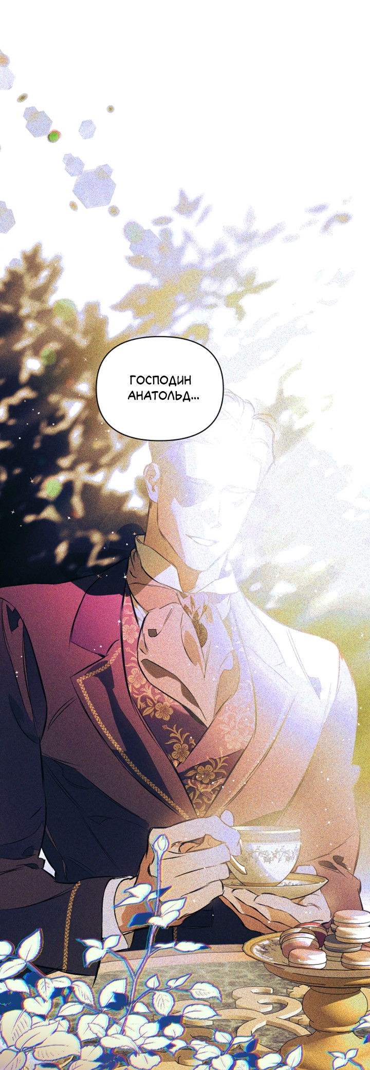 Манга Укрощение - Глава 8 Страница 4